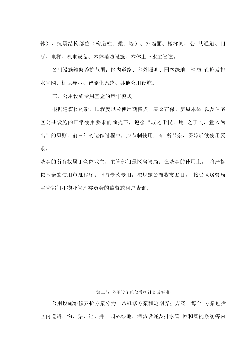 物业维修养护计划和实施_第2页