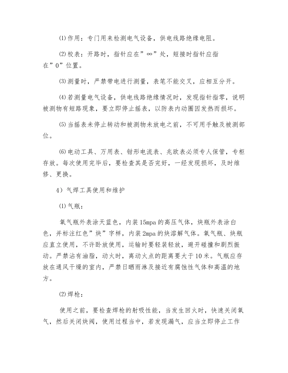 物业维修工具安全操作要求_第2页