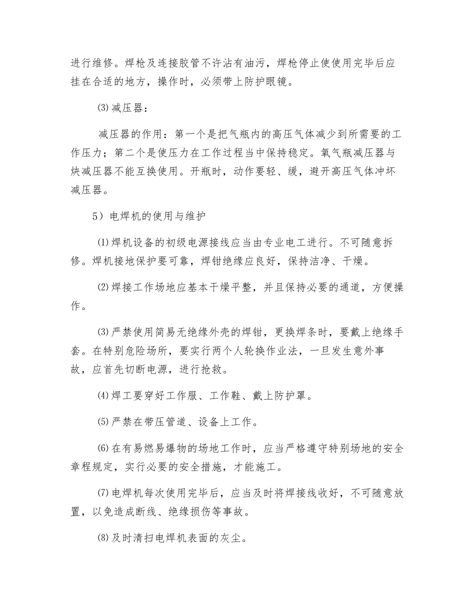 物业维修工具安全操作要求_第3页