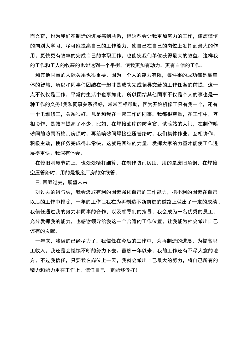 物业维修工年终工作总结范文三_第2页