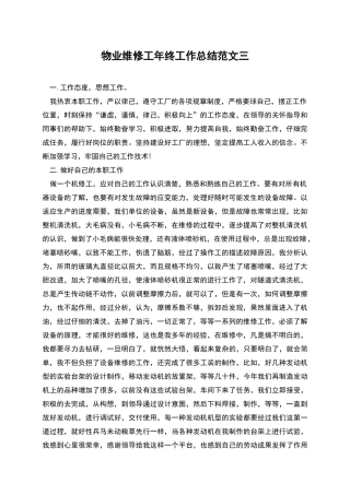 物业维修工年终工作总结范文三