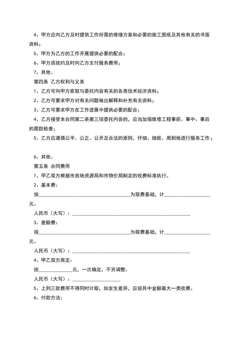 物业维修工程委托审价合同_第2页