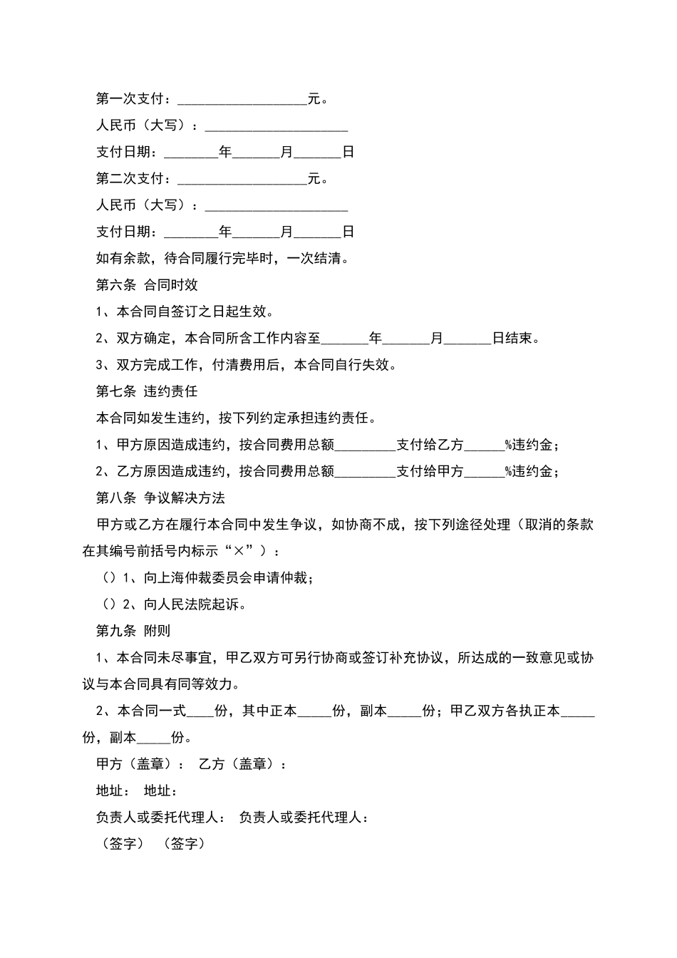 物业维修工程委托审价合同_第3页