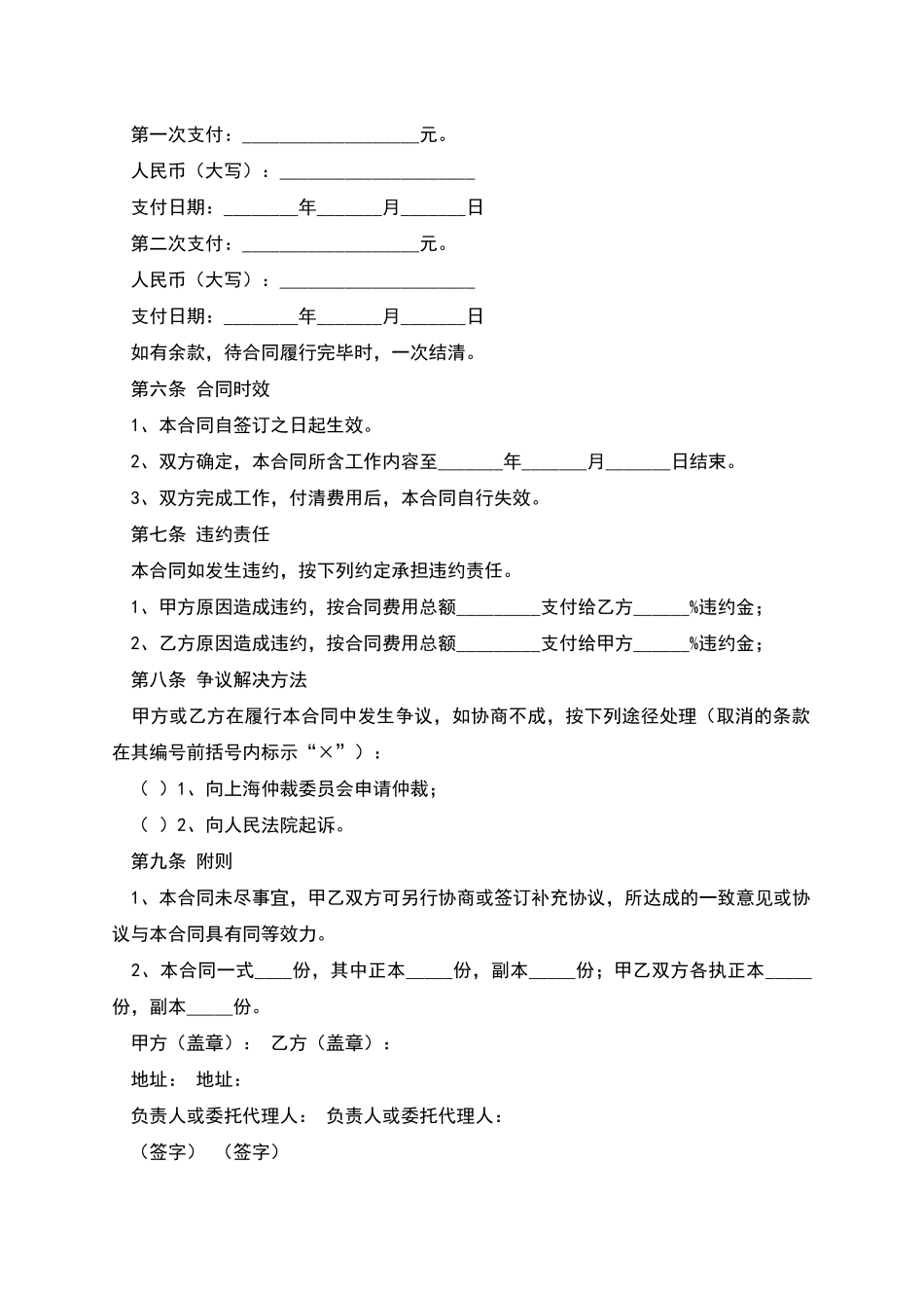 物业维修工程委托审价合同范本_第3页