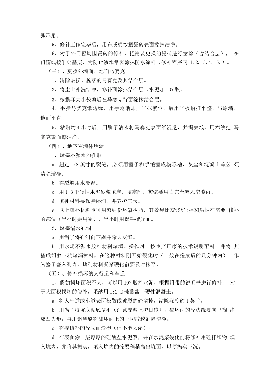 物业维修服务规程_第2页