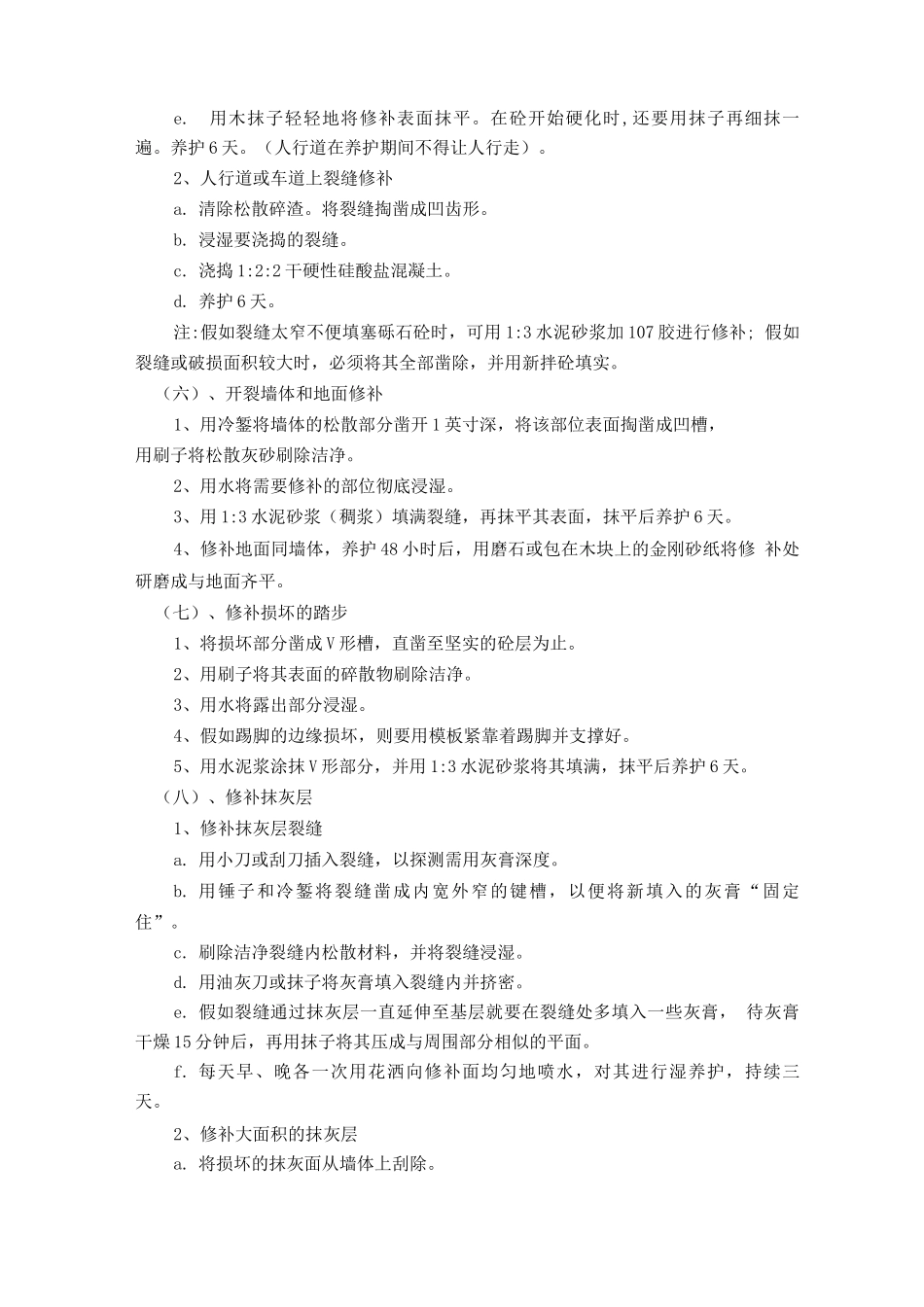 物业维修服务规程_第3页