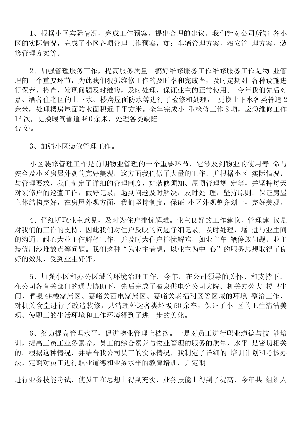 物业维修工年终总结范文_第2页