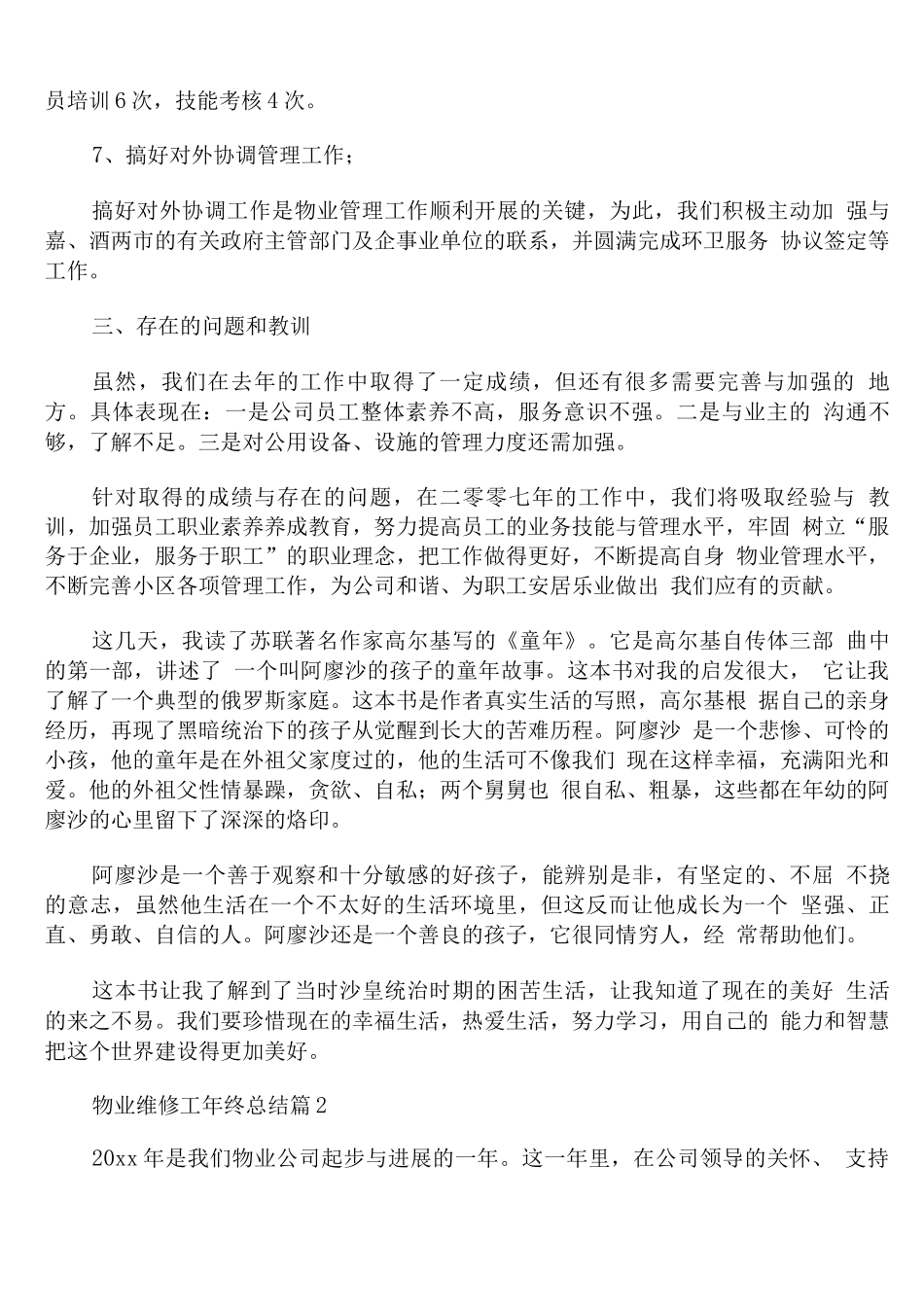 物业维修工年终总结范文_第3页