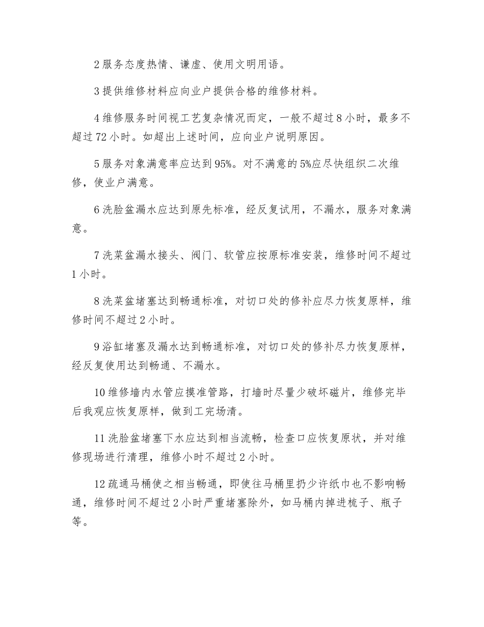 物业维修过程的检验工作规程_第3页