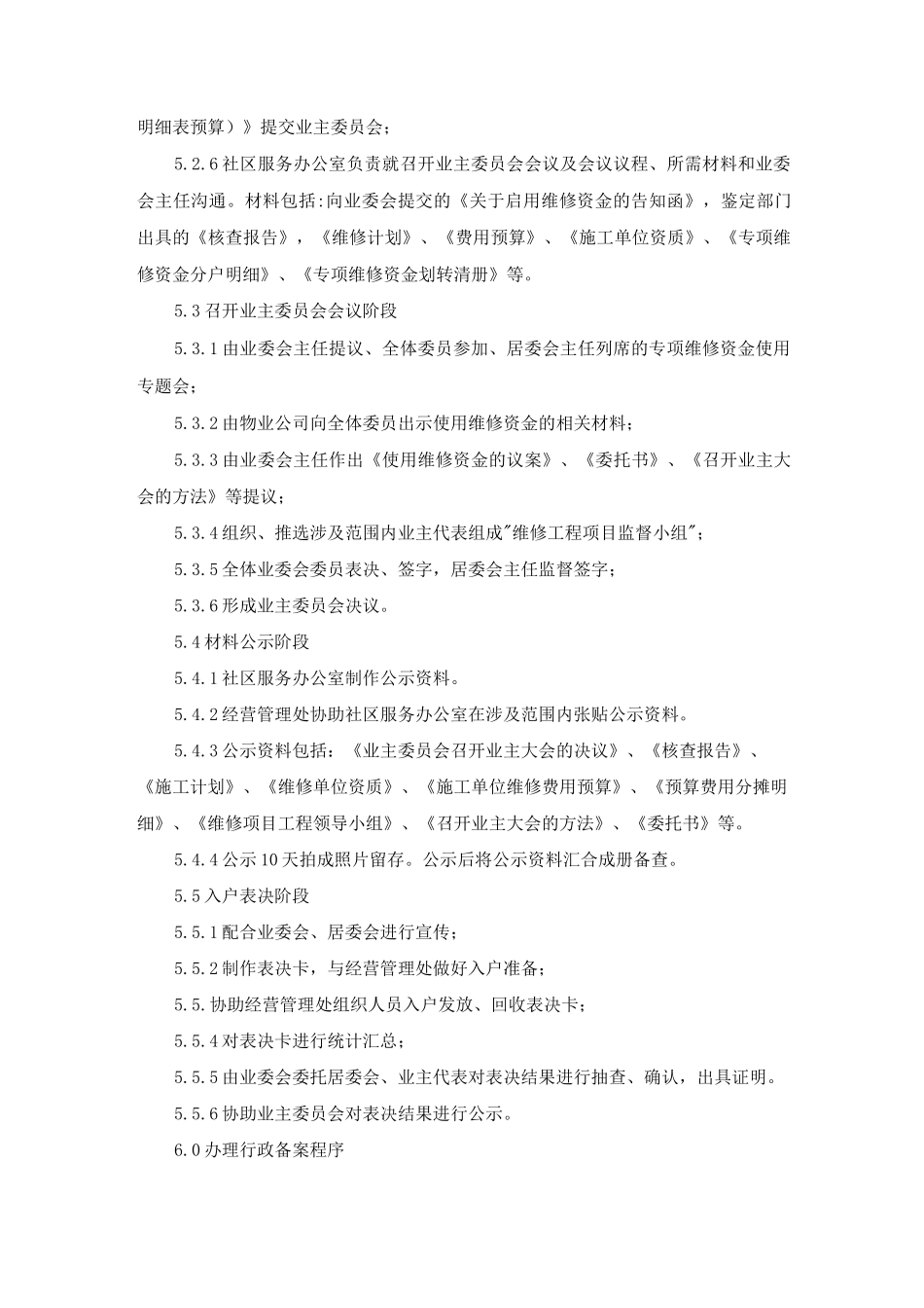 物业维修资金使用管理作业指导书_第3页