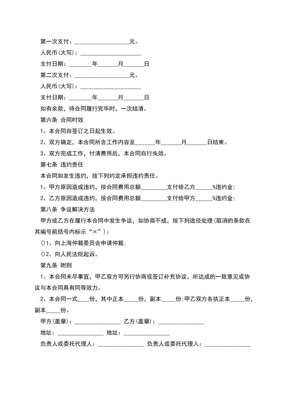 物业维修工程委托审价的合同_第3页
