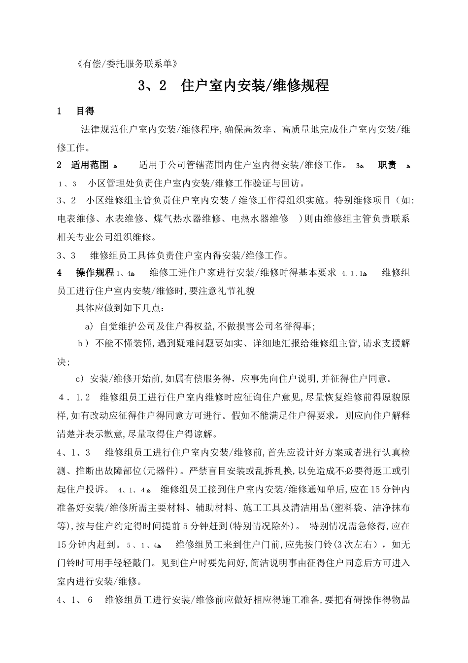 物业维修管理制度_第3页