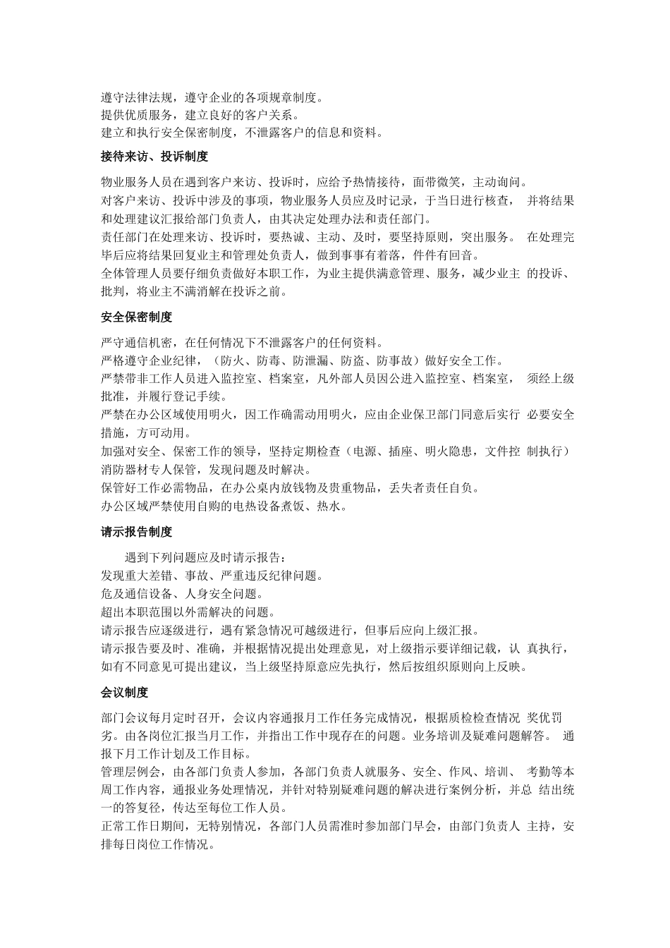 物业综合服务管理规范_第2页