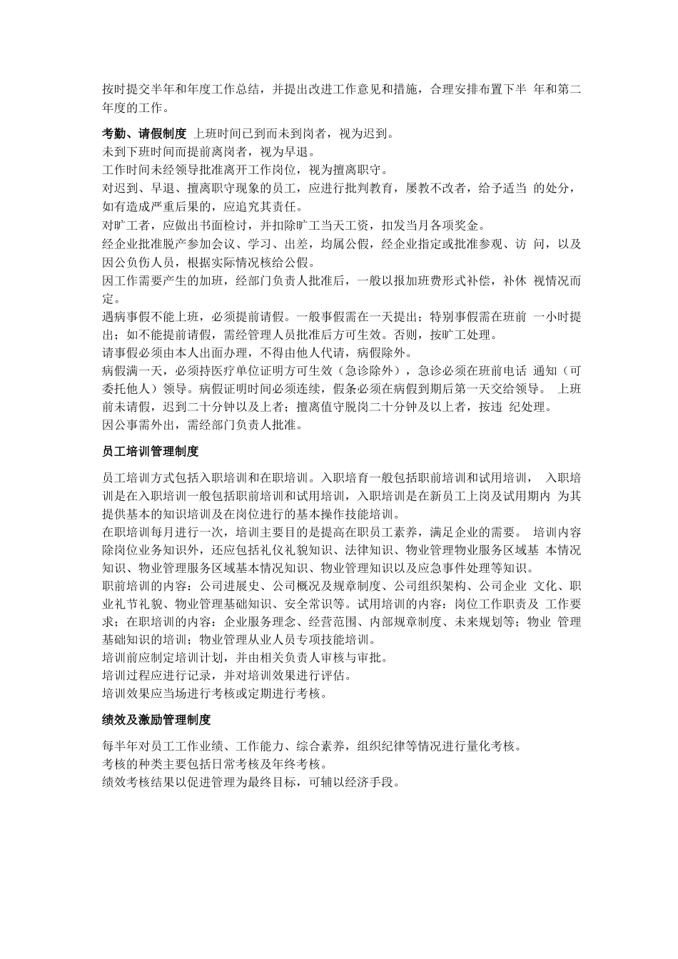 物业综合服务管理规范_第3页