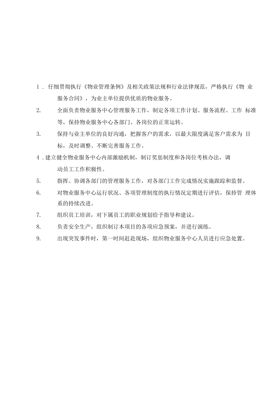 物业综合管理部工作手册_第3页