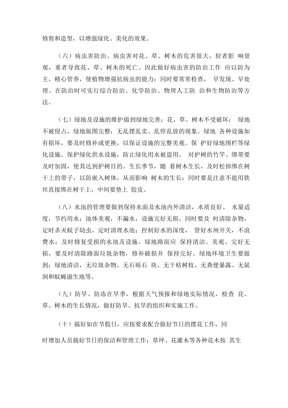 物业绿化养护服务方案_第3页