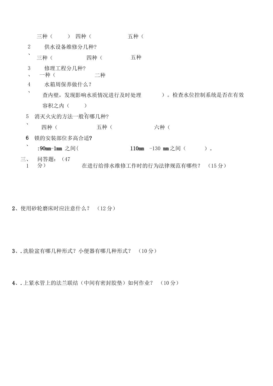 物业综合工百问百答知识试题_第3页
