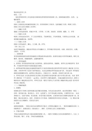 物业绿化常用工具