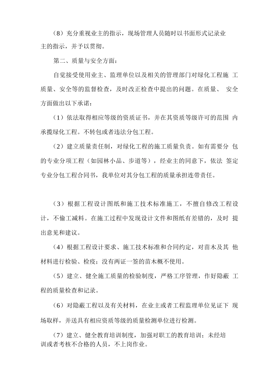 物业绿化服务承诺_第2页