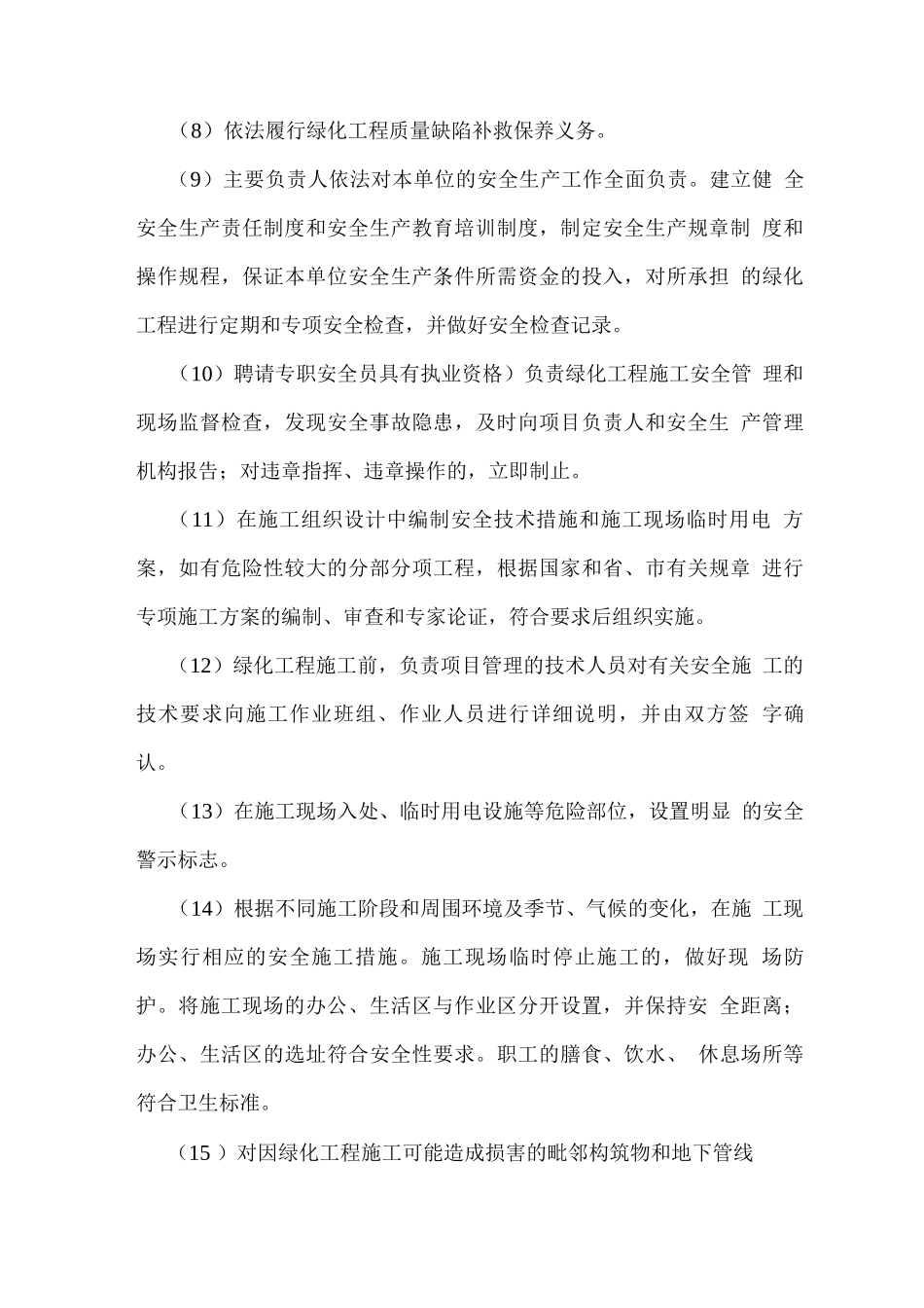 物业绿化服务承诺_第3页