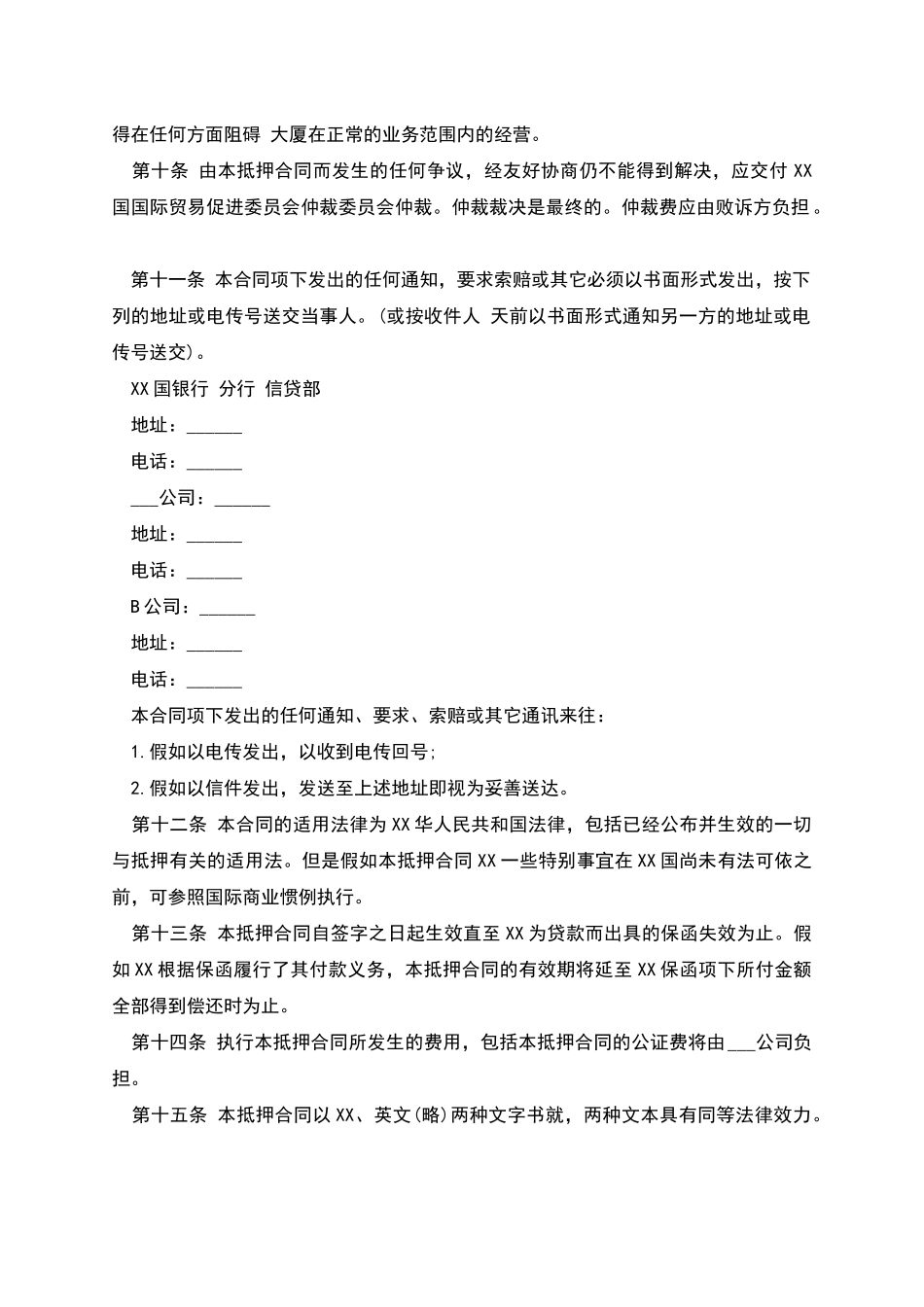 物业股权抵押合同本_第3页