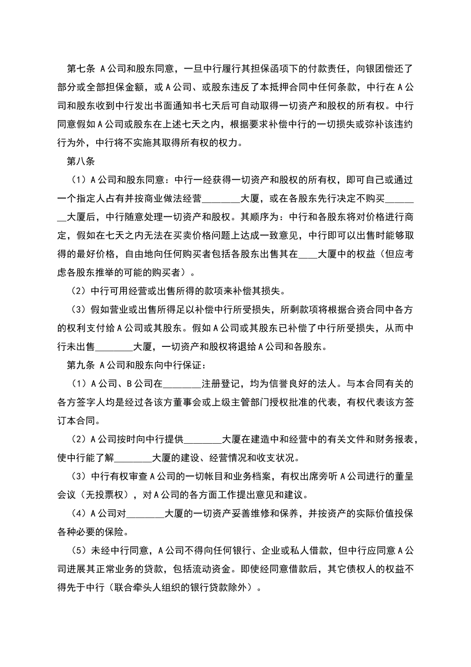 物业股权抵押合同_第2页