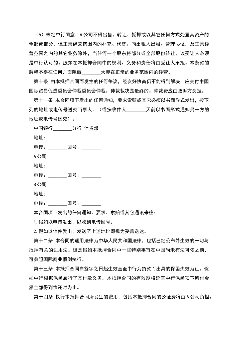 物业股权抵押合同_第3页