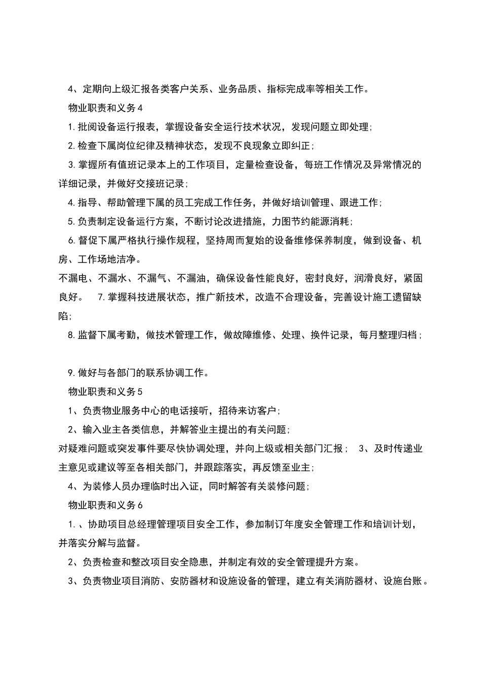 物业职责和义务范围_第2页