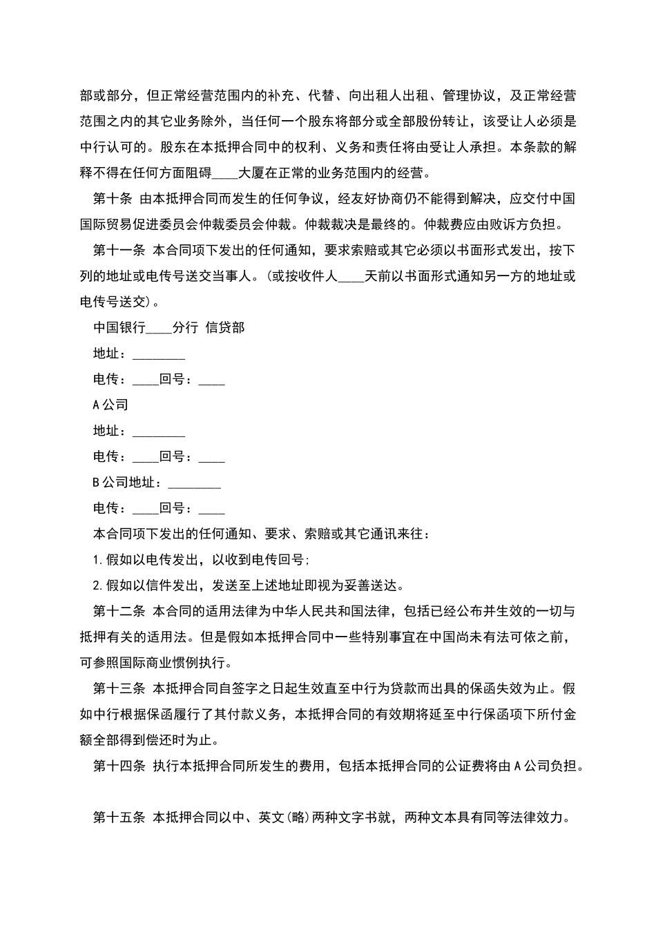 物业股权抵押合同样本_第3页