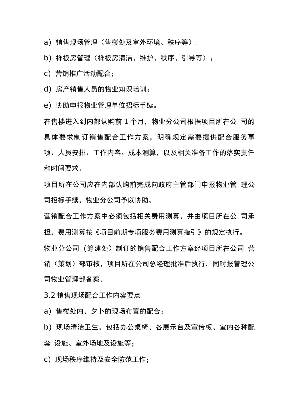 物业营销配合工作指引_第2页