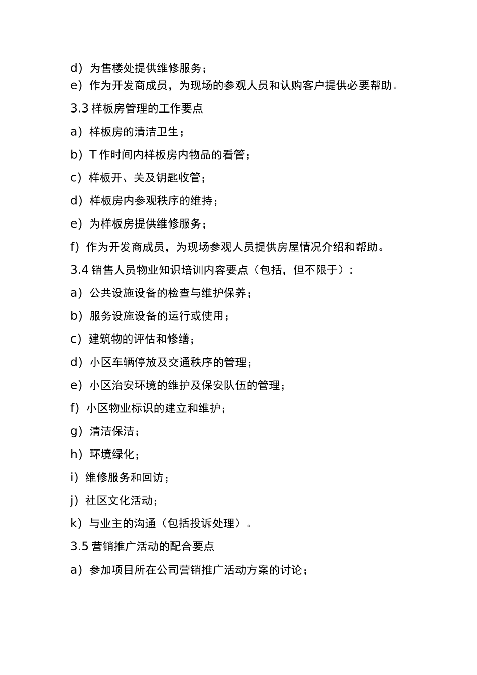 物业营销配合工作指引_第3页
