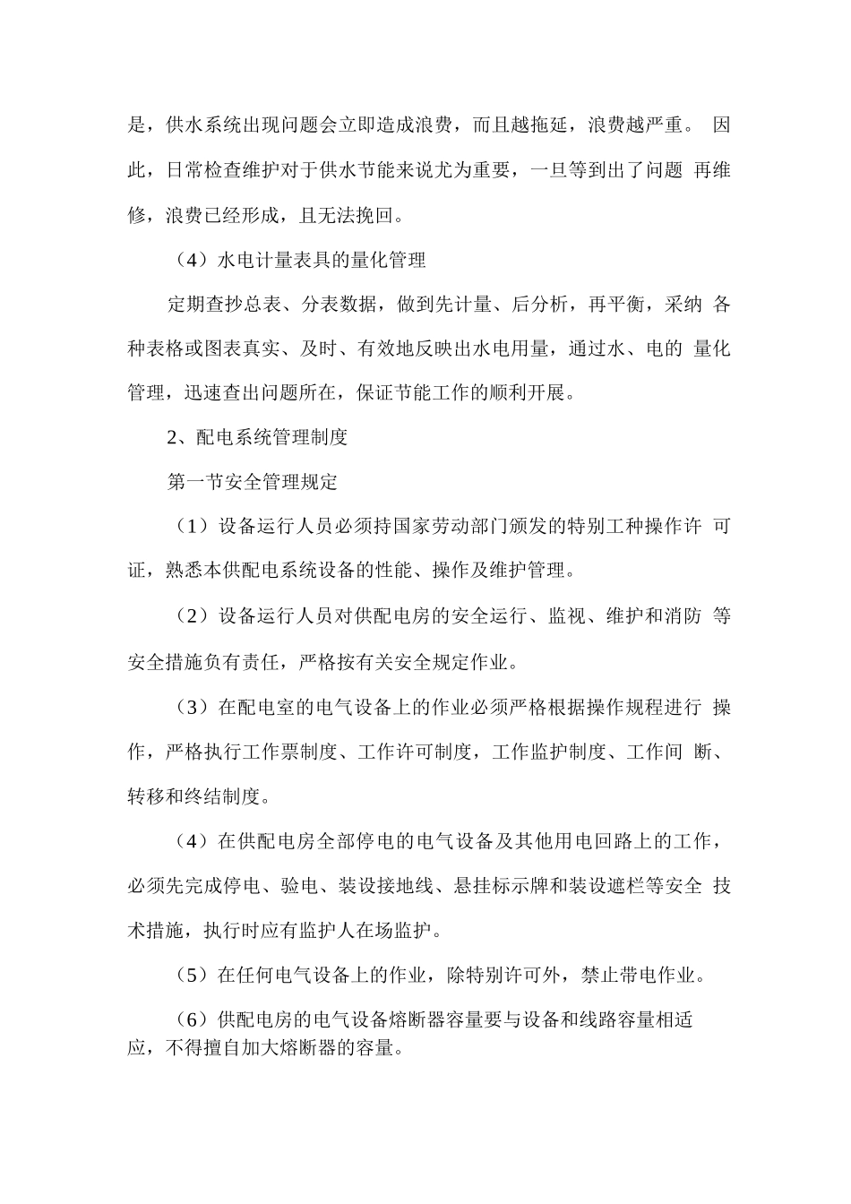 物业能源管理方案_第2页