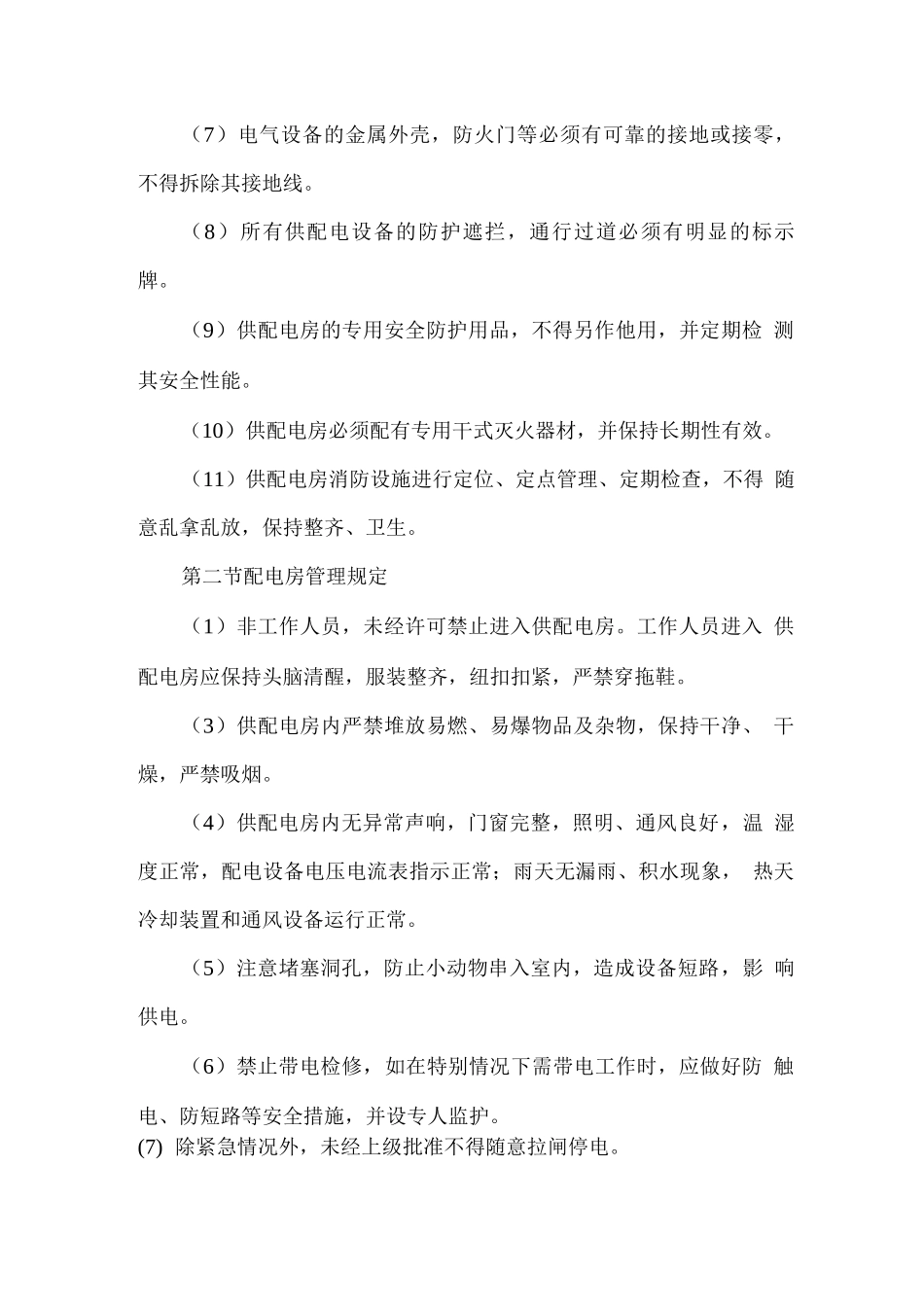 物业能源管理方案_第3页