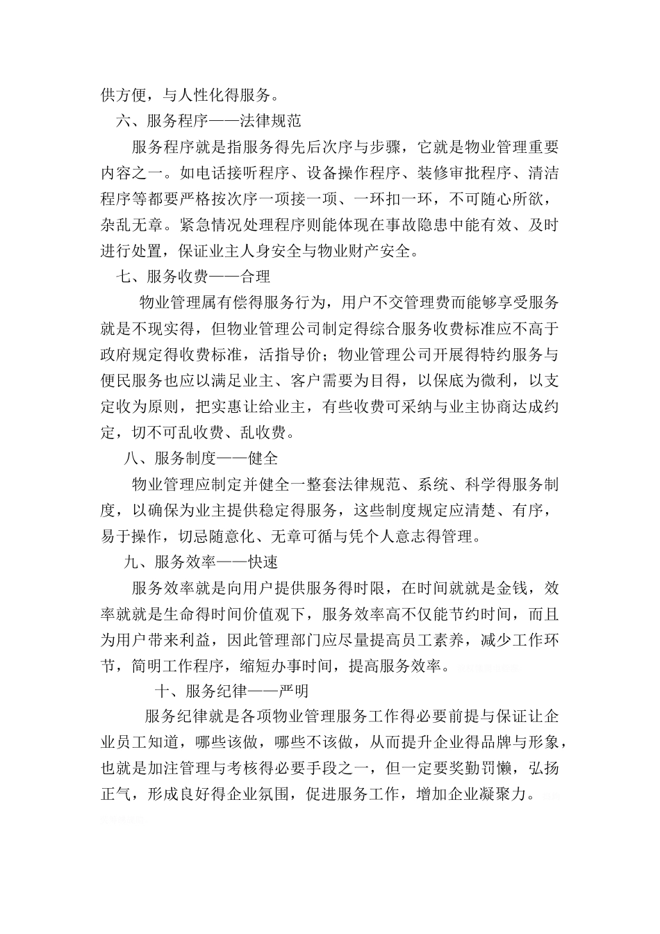 物业行业规范_第2页