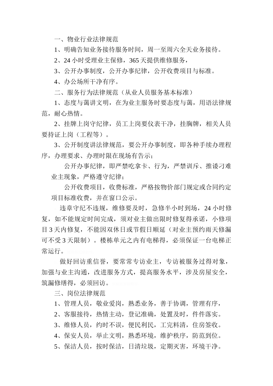 物业行业规范_第3页