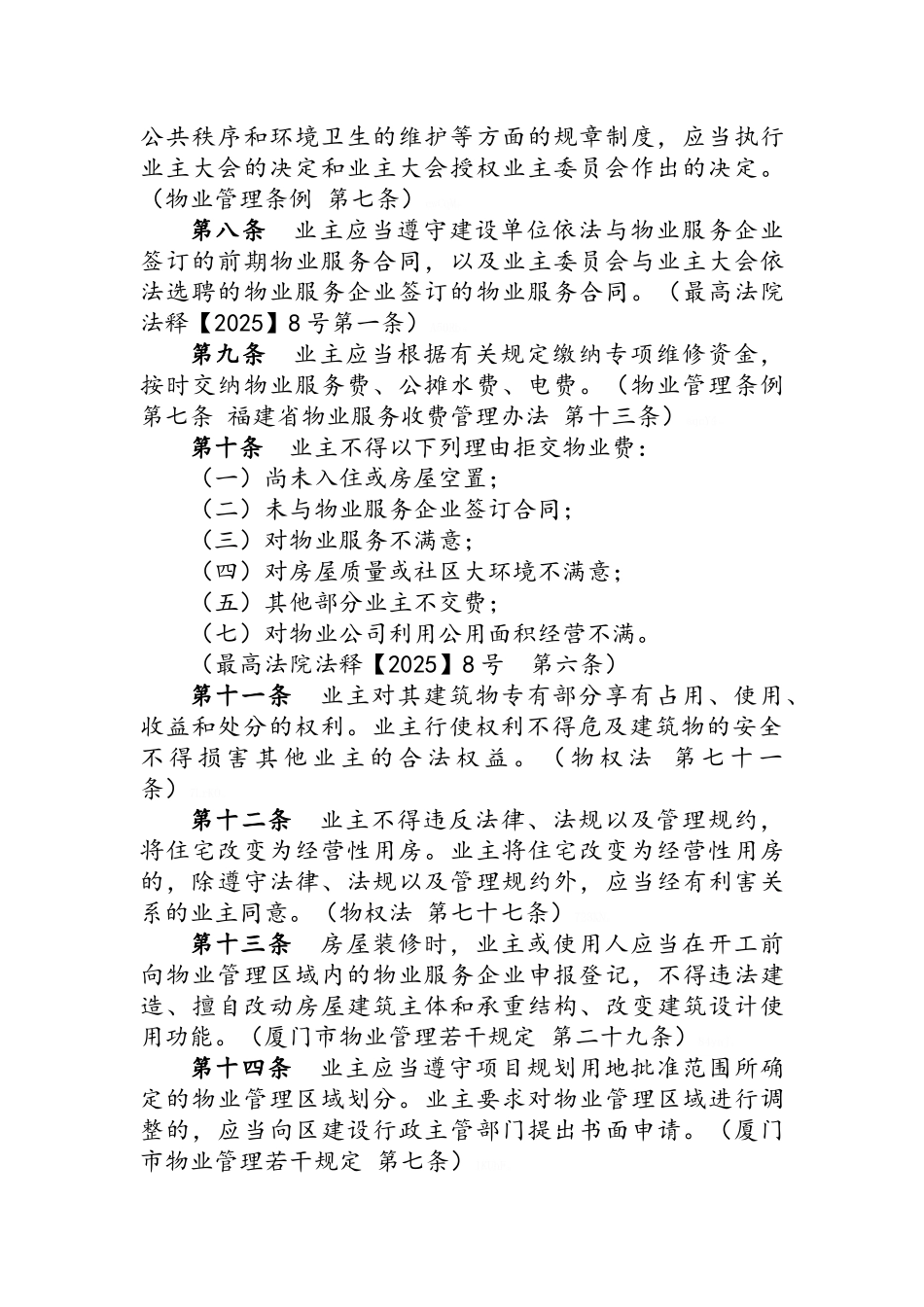 物业行业各方主体行为规范_第2页