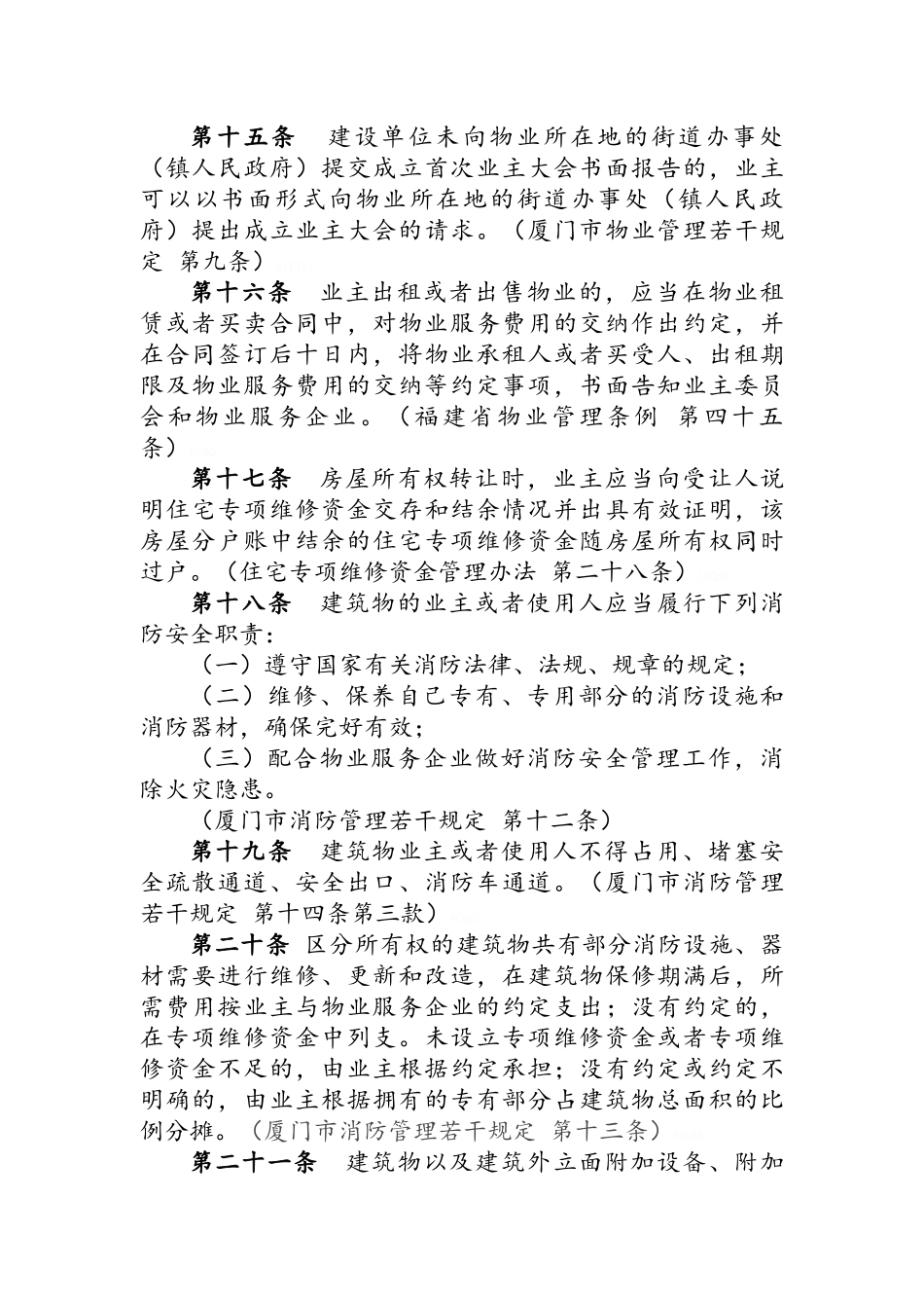 物业行业各方主体行为规范_第3页