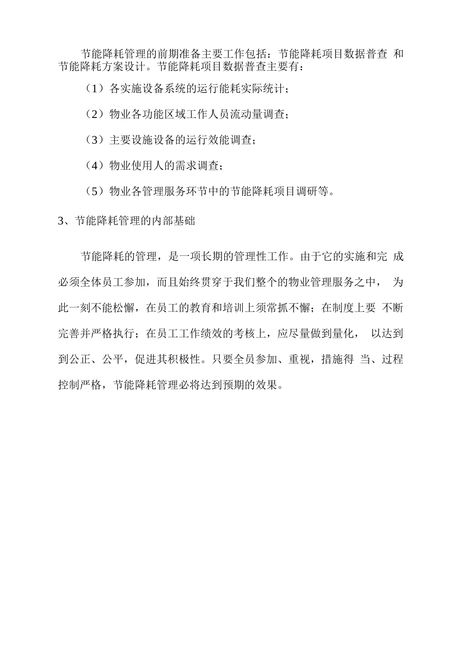 物业节能降耗措施方案_第2页