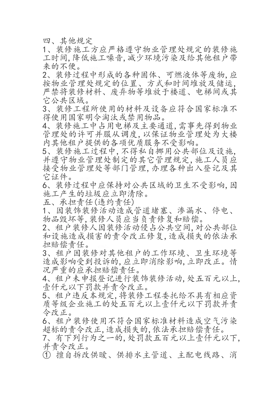 物业装修管理规定_第3页