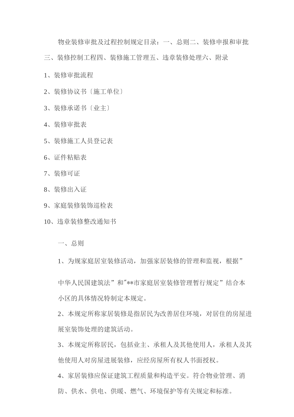 物业装饰装修管理流程_第2页