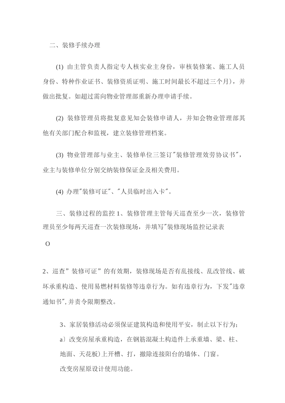 物业装饰装修管理流程_第3页