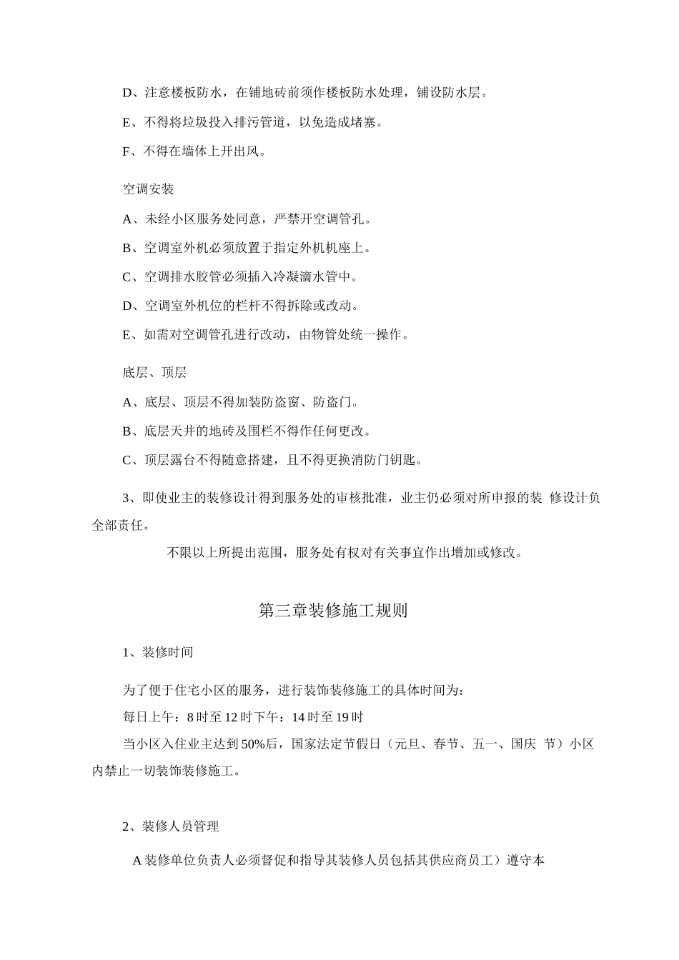 物业装修管理规定及办法_第3页