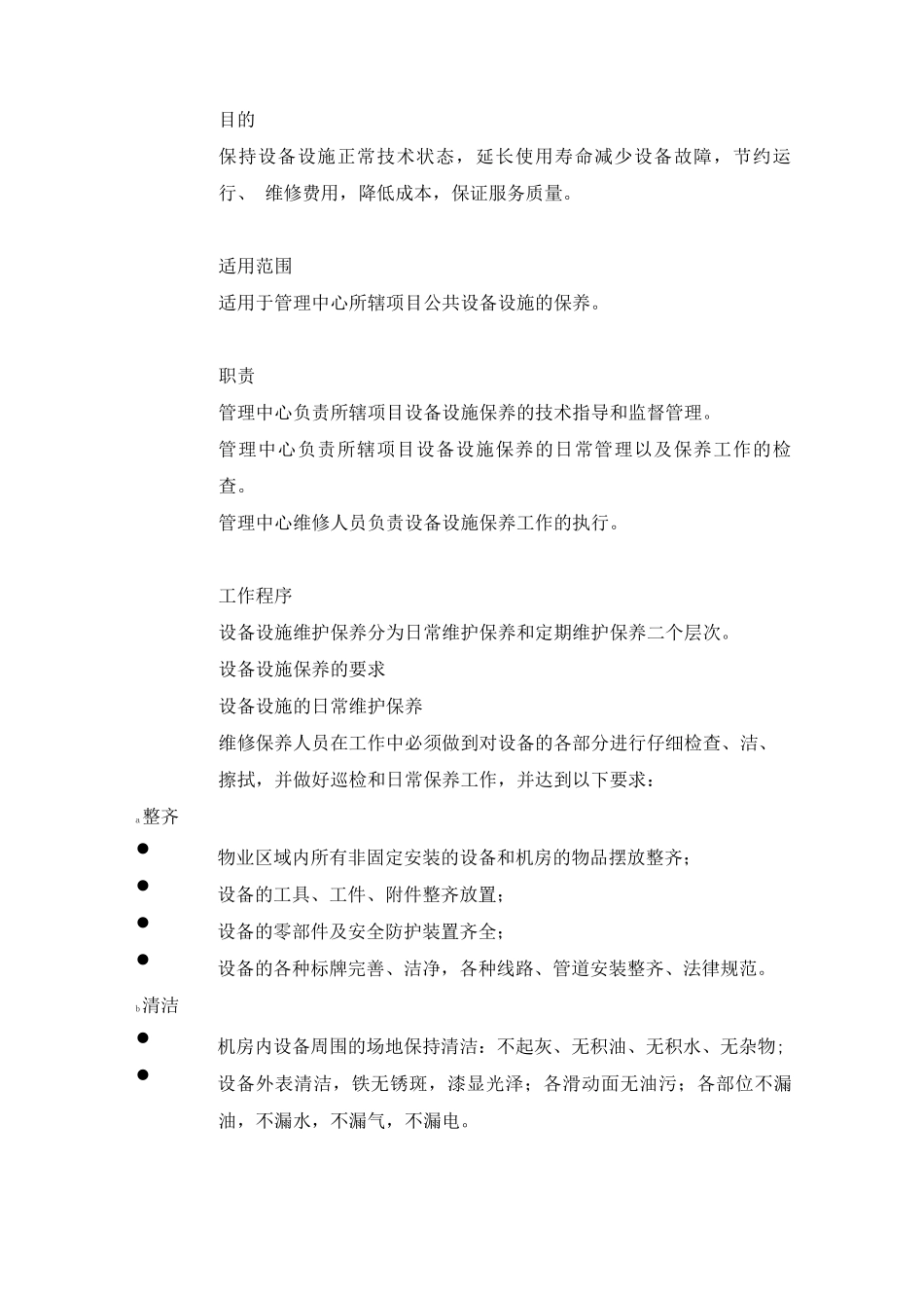 物业设备设施检修保养手册_第2页