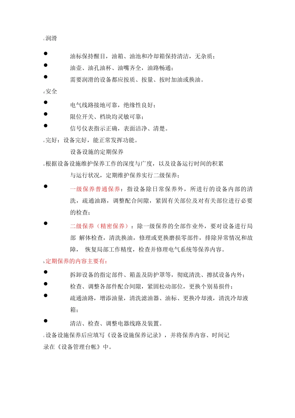 物业设备设施检修保养手册_第3页