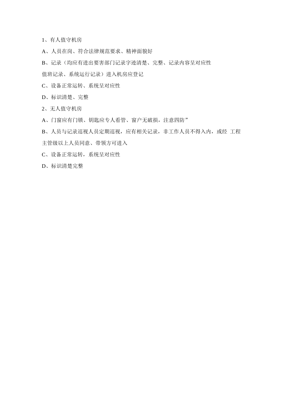 物业设备设施质检标准_第3页