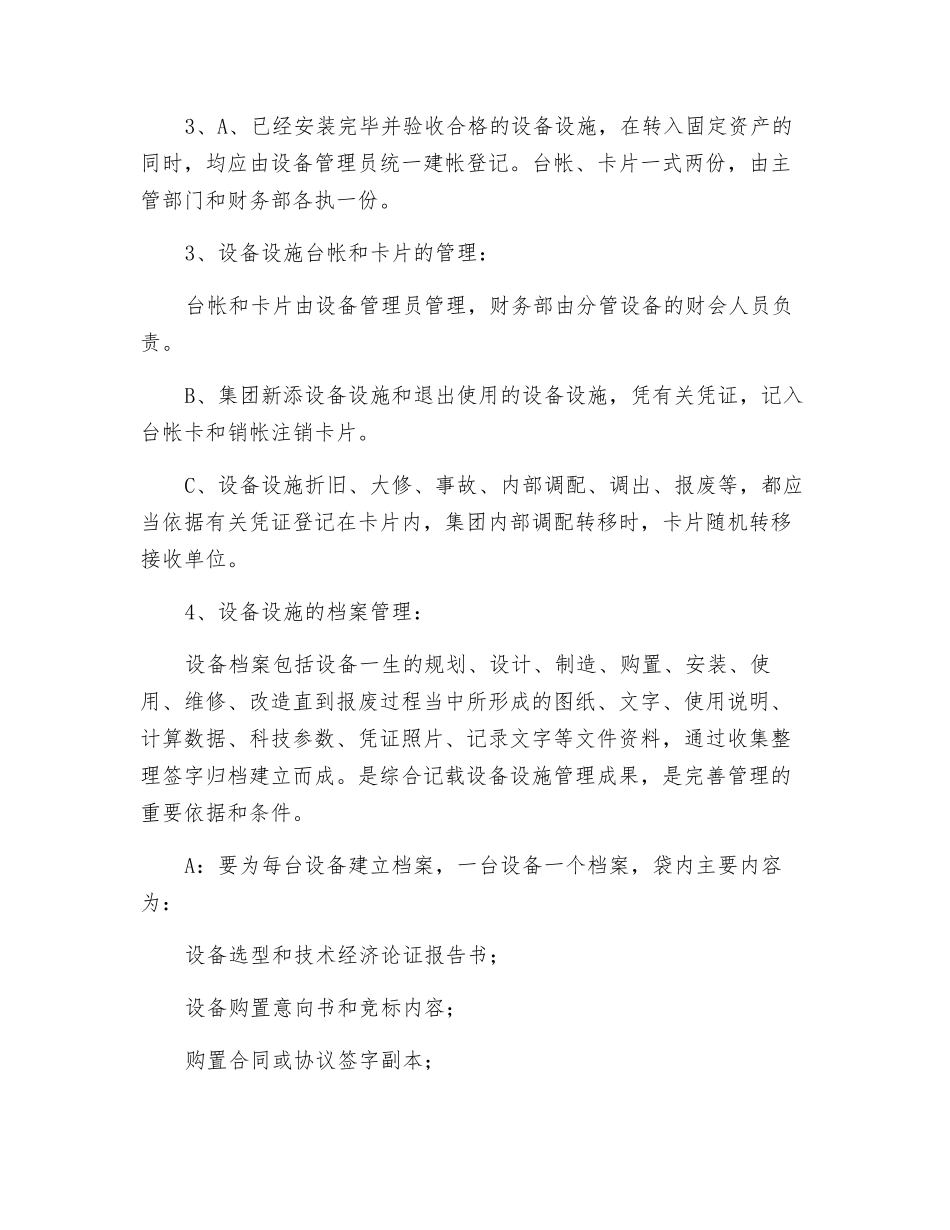 物业设备、设施管理制度_第2页