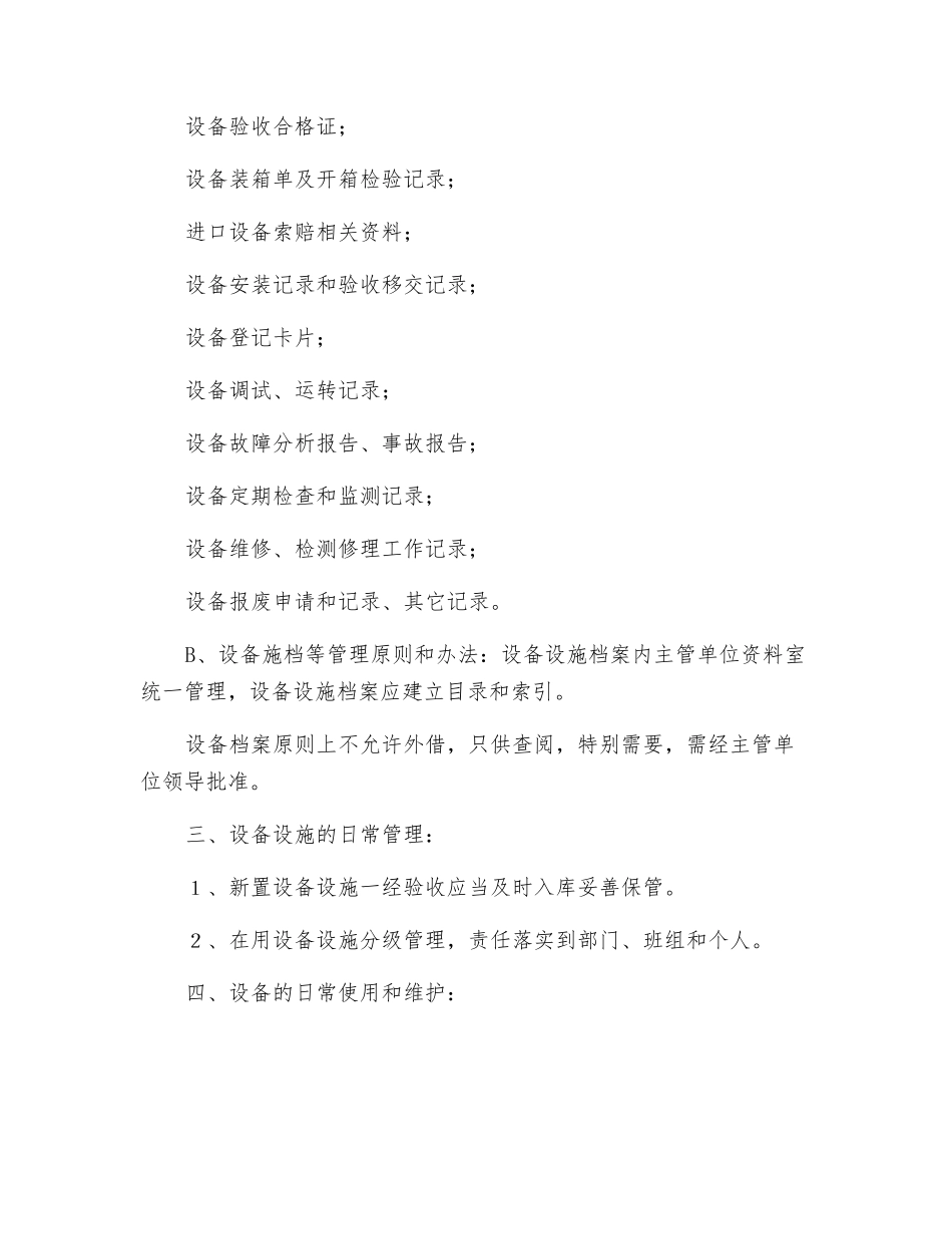 物业设备、设施管理制度_第3页