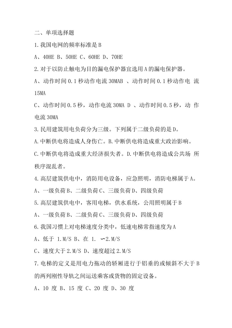 物业设备设施管理形成性考核册作业三_第3页