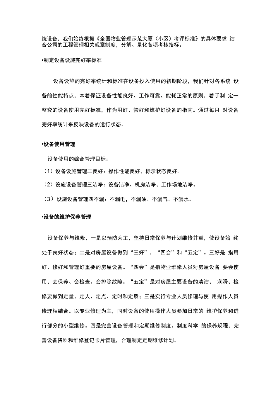 物业设施设备的使用和维修管理方案_第2页
