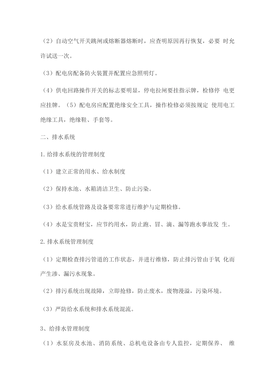 物业设施设备管理制度_第2页